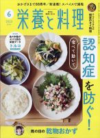 栄養と料理 2023年6月号 (発売日2023年05月09日)