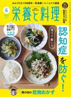 栄養と料理 2023年6月号 (発売日2023年05月09日) 表紙