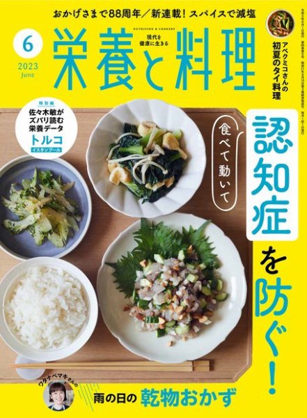 栄養と料理 2023年6月号 (発売日2023年05月09日) 表紙