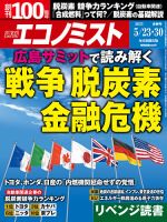 週刊エコノミスト 2023年5/23・30合併号 表紙
