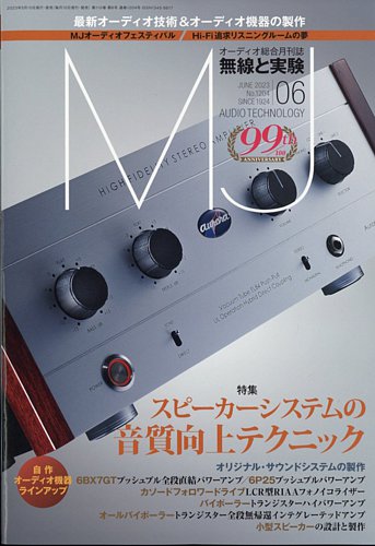 アナログからデジタルまでの修理・改善/ 誠文堂新光社（1988年3月　発刊）