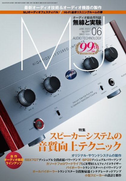 MJ無線と実験 2023年6月号 (発売日2023年05月10日) 表紙