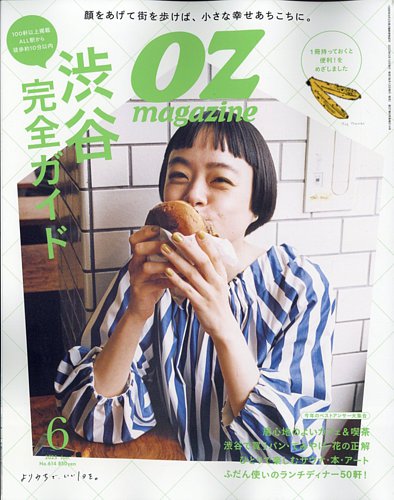 OZmagazine (オズマガジン) 2023年6月号 (発売日2023年05月12日)