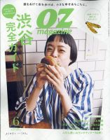 OZmagazine (オズマガジン) 2023年6月号 (発売日2023年05月12日