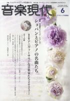 音楽現代 2023年6月号 表紙