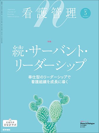 看護管理 Vol.33 No.5 (発売日2023年05月10日) 表紙