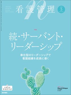 看護管理 Vol.33 No.5 (発売日2023年05月10日) | 雑誌/定期購読の予約
