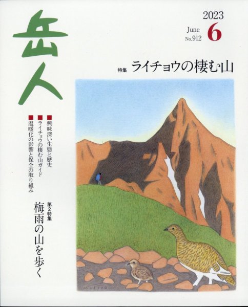 岳人 2023年6月号 (発売日2023年05月15日) 表紙
