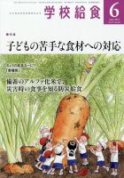 学校給食 2023年6月号 表紙