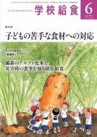 学校給食 2023年6月号 (発売日2023年05月16日) 表紙