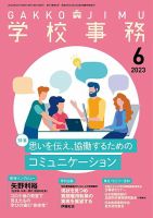 学校事務 6月号 表紙