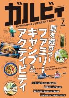ガルビィ 2023年7月号 (発売日2023年06月09日) 表紙