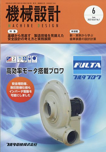 機械設計 2023年6月号 (発売日2023年05月10日) | 雑誌/定期購読の予約はFujisan