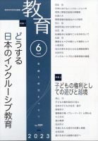 教育 2023年6月号 (発売日2023年05月10日) 表紙