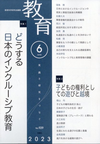 教育 2023年6月号 (発売日2023年05月10日) 表紙