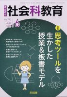社会科教育 2023年6月号 (発売日2023年05月12日) 表紙