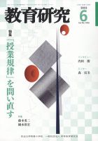 教育研究 2023年6月号 表紙