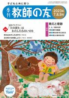 教師の友のバックナンバー | 雑誌/定期購読の予約はFujisan