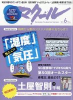 マクール 2023年6月号 表紙