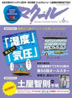 マクール 2023年6月号 (発売日2023年05月11日) 表紙