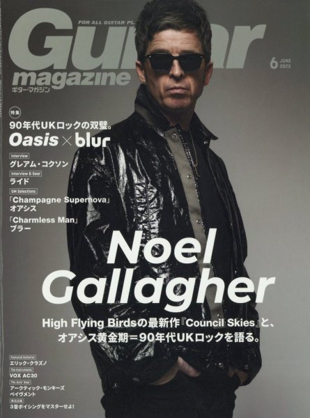 Guitar Magazine（ギターマガジン） 2023年6月号 (発売日2023年05月12日) 表紙