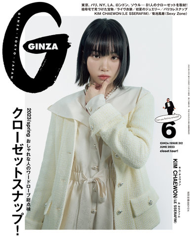 ginza コレクション 雑誌 アクセサリー