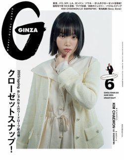 GINZA（ギンザ） 2023年6月号 (発売日2023年05月12日) | 雑誌/定期購読 