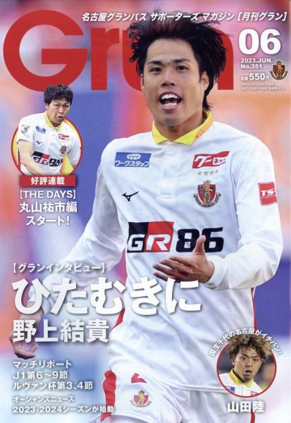 月刊 Grun（グラン） 2023年6月号 (発売日2023年05月12日) 表紙