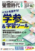 螢雪時代 2023年6月号 表紙