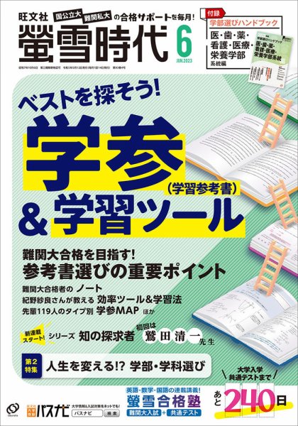 螢雪時代 2023年6月号 (発売日2023年05月12日) 表紙