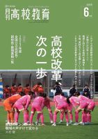 月刊高校教育 6月号 表紙