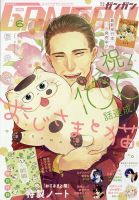 月刊 少年ガンガン 2023年6月号 表紙