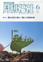 月刊福祉 2023年6月号 表紙
