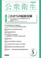 公衆衛生 Vol.87 No.5 表紙