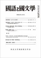 国語と国文学 2023年6月号 表紙