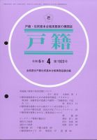 戸籍 2023年4月号 表紙