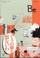 COMIC Be　（コミック　ビー） 2023年6月号 (発売日2023年05月12日) 表紙