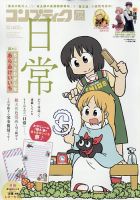コンプティーク 2023年6月号 (発売日2023年05月10日) 表紙
