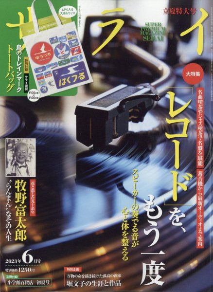 サライ 2023年6月号 (発売日2023年05月09日) 表紙