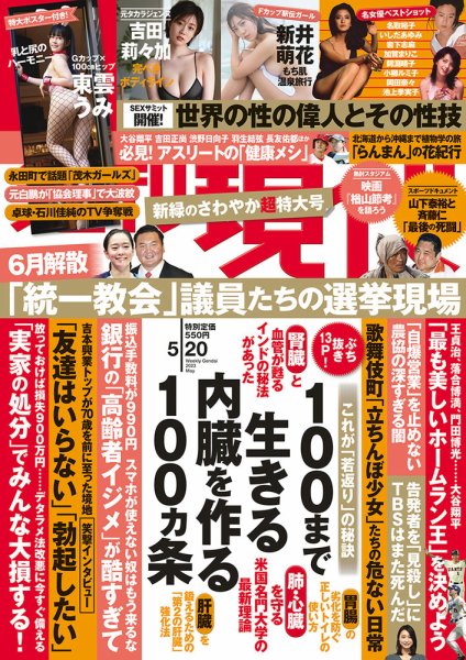 週刊現代 2023/5/20号 (発売日2023年05月15日) 表紙
