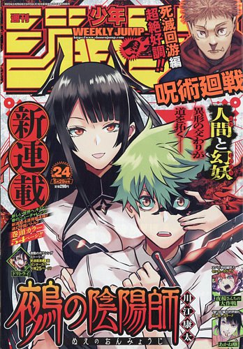 週刊少年ジャンプ 2023年5/29号 (発売日2023年05月15日) | 雑誌/定期