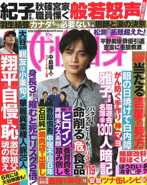 週刊女性自身 2023年5/23号 (発売日2023年05月09日) 表紙