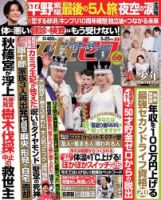 週刊女性セブン 2023年5/25号 表紙