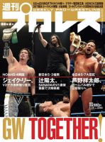 週刊プロレス 2023年5/24号 (発売日2023年05月10日) 表紙