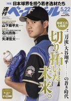 週刊ベースボール 2023年5/22号 (発売日2023年05月10日) 表紙