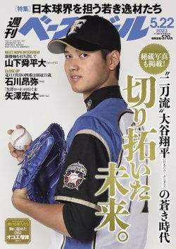 週刊ベースボール 2023年5/22号 (発売日2023年05月10日) | 雑誌/電子