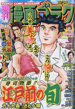 週刊漫画ゴラク 2023年5/26号 (発売日2023年05月12日) 表紙
