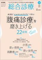 総合診療 Vol.33 No.5 表紙