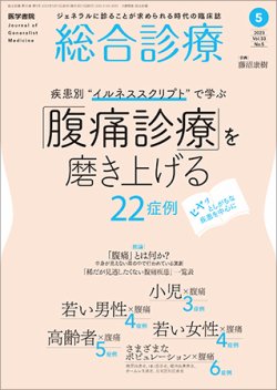 雑誌 総合 診療