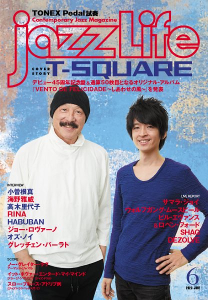 jazzLife（ジャズライフ） 2023年6月号 (発売日2023年05月12日) 表紙